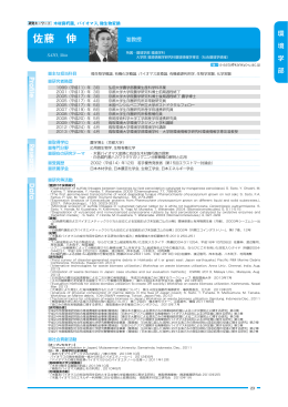 佐藤 伸 - 鳥取環境大学