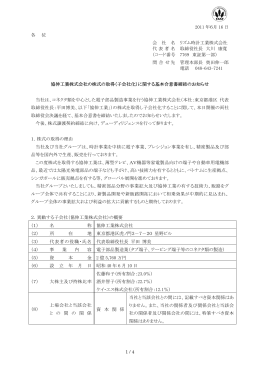 （子会社化）に関する基本合意書締結のお知らせ