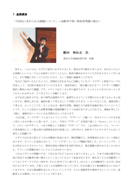 駒木 伸比古 氏