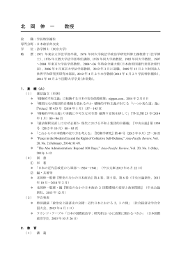 北 岡 伸 一 教授 - 政策研究大学院大学