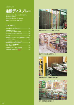 店頭ディスプレーセット 既
