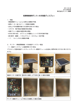 低価格船舶用ディマー付き液晶ディスプレー
