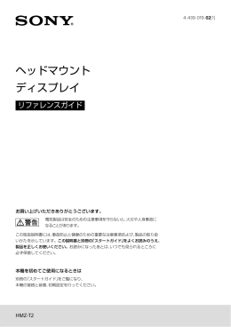 ヘッドマウント ディスプレイ