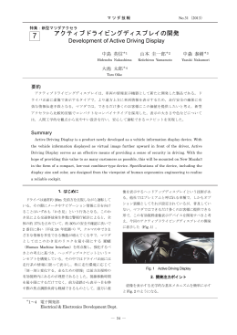アクティブドライビングディスプレイの開発 P34