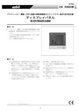ディスプレイパネル 形QY5010S1000