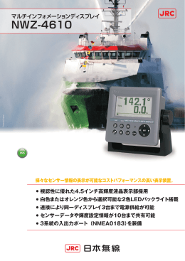 マルチインフォメーションディスプレイ NWZ-4610