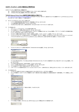 カスタマーディスプレイ LD220 の設定および使用方法