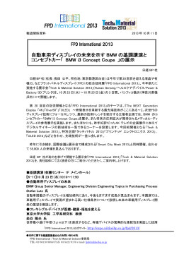 自動車用ディスプレイの未来を示す BMW の基調講演と コンセプトカー