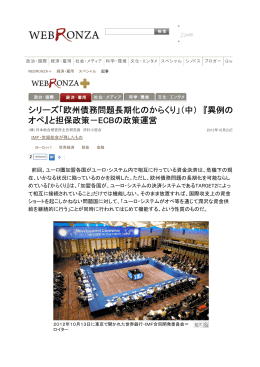 『異例の オペ』と担保政策