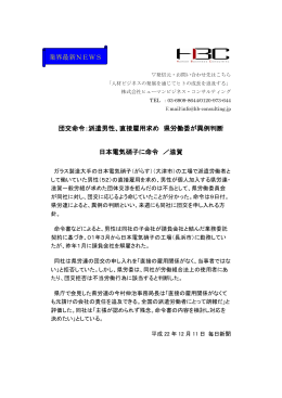 団交命令：派遣男性、直接雇用求め 県労働委が異例判断 日本電気硝子