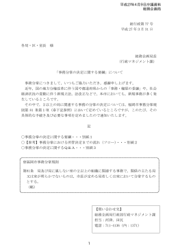 「事務分掌の決定に関する要綱」について