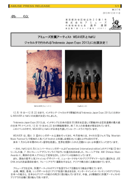 「Indonesia Japan Expo 2013」に出演決定！