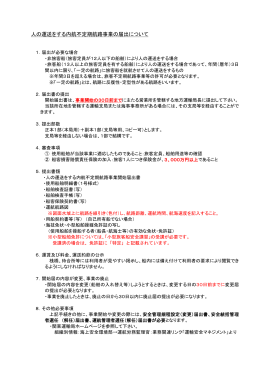 人の運送をする内航不定期航路事業の届出について