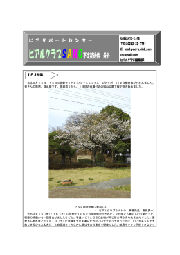 ピアルクラブSANO不定期通信 号外