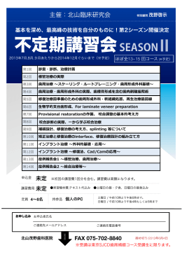 不定期講習会 - 茂野歯科医院