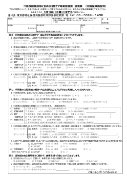 介護保険施設等における口腔ケア等実態調査 調査票