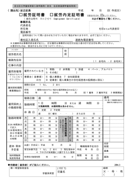 就労証明書 就労内定証明書