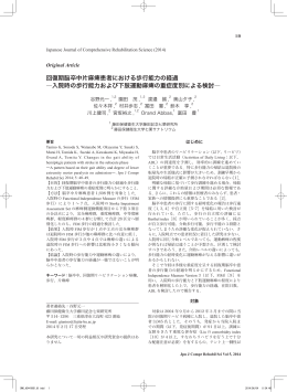 回復期脳卒中片麻痺患者における歩行能力の経過 ―入院時の歩行能力