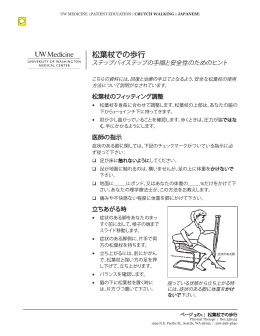 松葉杖での歩行 - UWMC Health On-Line