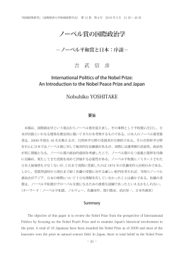 ノーベル賞の国際政治学
