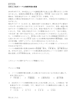2014年のノーベル物理学賞が日本