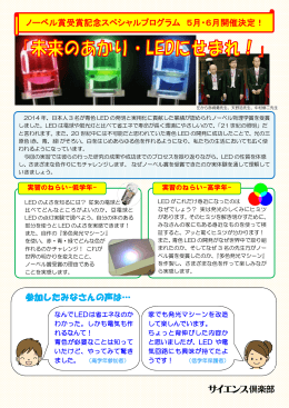 ノーベル賞受賞記念スペシャルプログラム 5月・6月