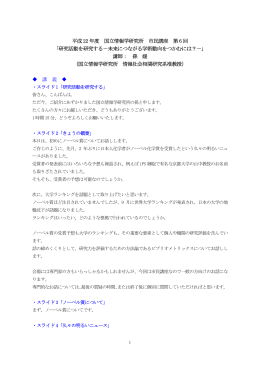 平成 22 年度 国立情報学研究所 市民講座 第 6 回 「研究活動を研究する