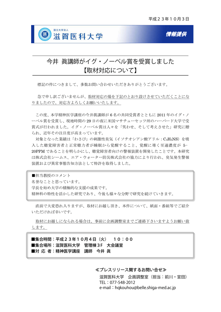 今井 眞講師がイグ ノーベル賞を受賞しました 取材対応