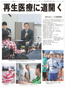 日本人のノーベル賞受賞者