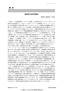 経済学の利用可能性 - 農林中金総合研究所