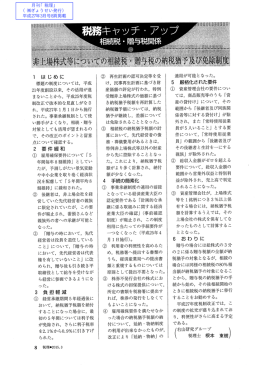 非上場株式等についての相続税・贈与税の納税猶予及び免除制度