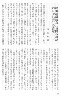 （名聞名利なおしゃれ着）の否定