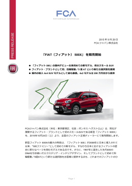 PR ESS R EL EASE 「FIAT（フィアット） 500X」 を販売開始