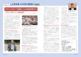 人材育成 わが社の秘策Ⅱ 第 4 回
