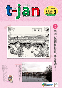 高岡の怪物が世界の怪魚を釣る！