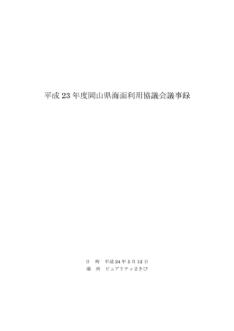 議事録 [PDFファイル／188KB]