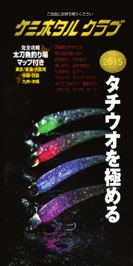 2015ケミホタルクラブ40号