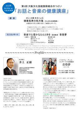「お話と音楽の健康講座」 - 大阪文化芸能国民健康保険組合