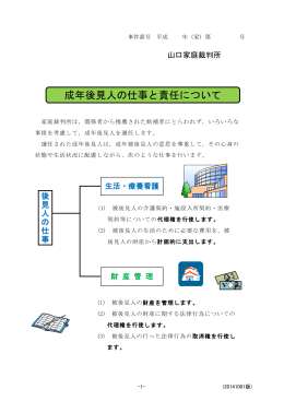 成年後見人の仕事と責任について（PDF：383KB）