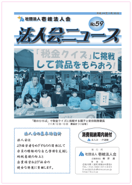 No,59 (H24年1月30日)