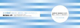 地域を知り、地域を愛し、地域とともに生きていく。 地域医療と地域