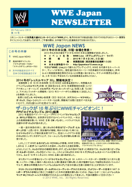 WWE Japanニュースレター2月号