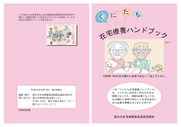 在宅療養ハンドブック （PDF形式：1.5MB）