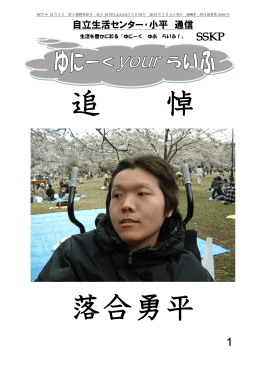 自立生活センター・小平 通信