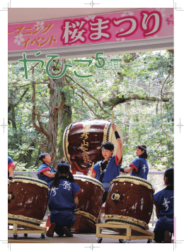 月号 - 弥彦村