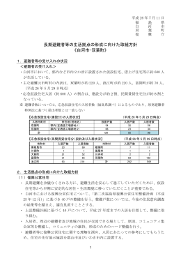 長期避難者等の生活拠点の形成に向けた取組方針 《白河市