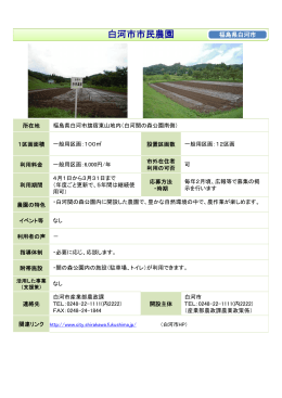 白河市市民農園