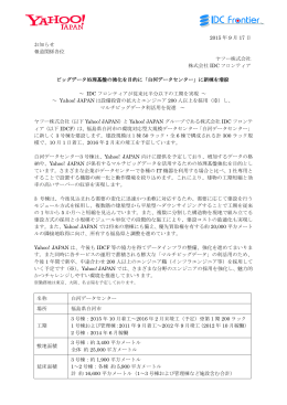 プレスリリースPDF - IDCフロンティア