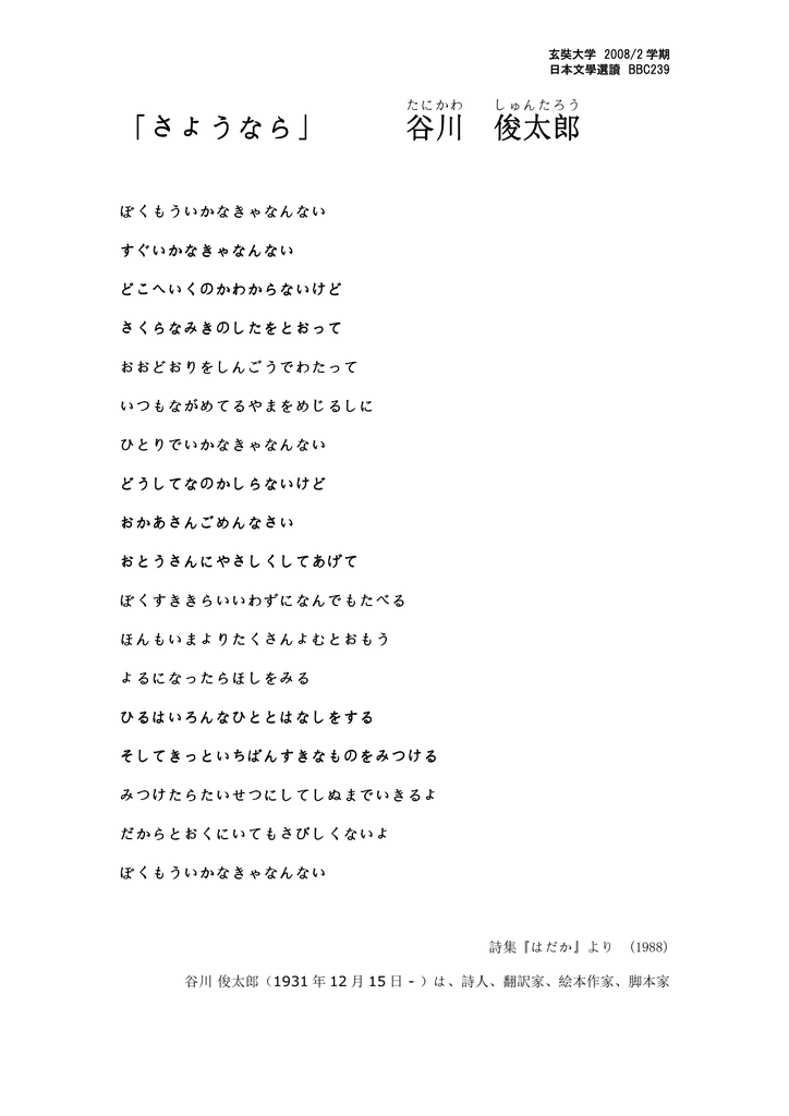 さようなら 谷川 俊太郎