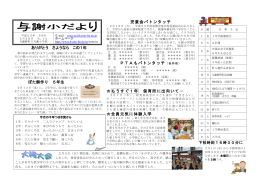 ありがとう さようなら この1年 ぼた餅作り 5年生